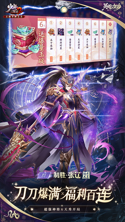 少年三国志2破解版2025截图3