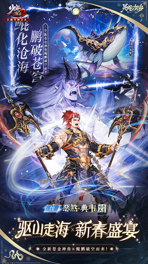 少年三国志2破解版2025截图4