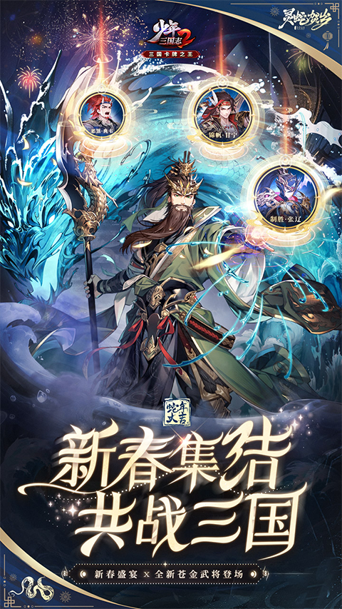 少年三国志2破解版2025截图5
