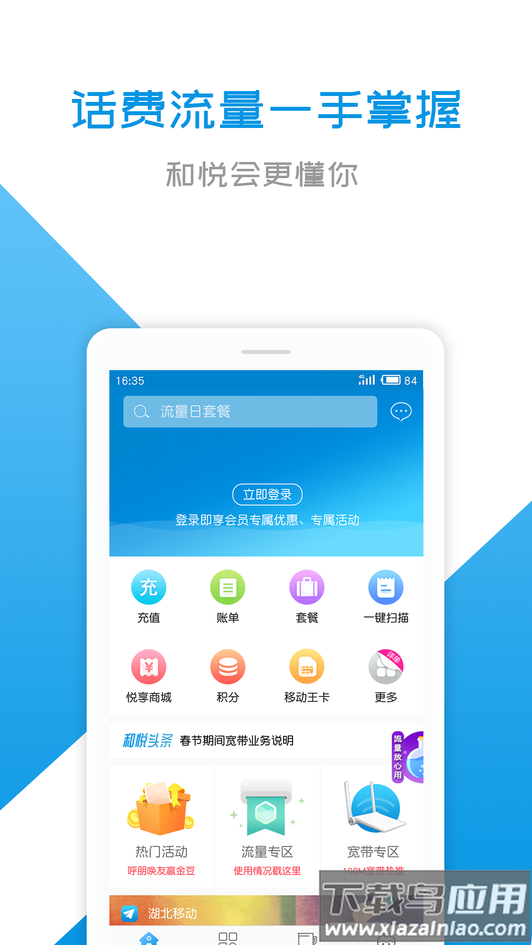 和悦会app下载安装截图2