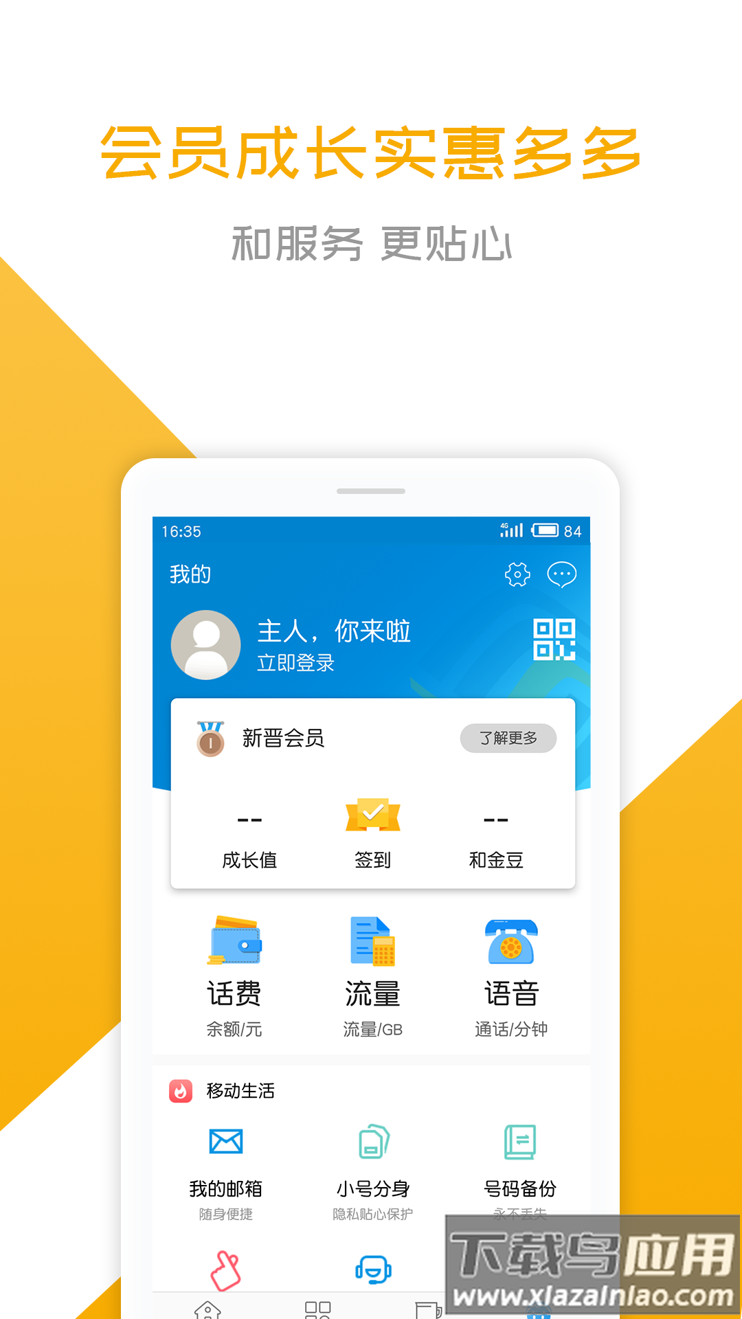 和悦会app下载安装截图4