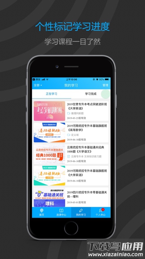 易学仕在线专升本app截图3