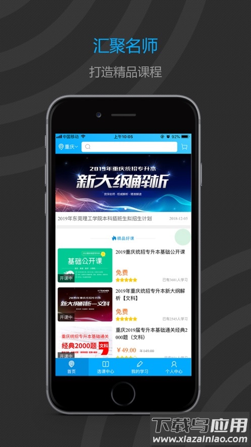 易学仕在线专升本app截图4