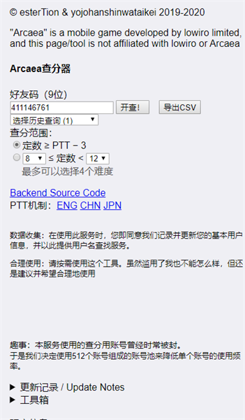 arcaea查分工具箱最新版截图1