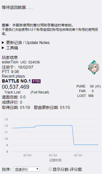 arcaea查分工具箱最新版截图2