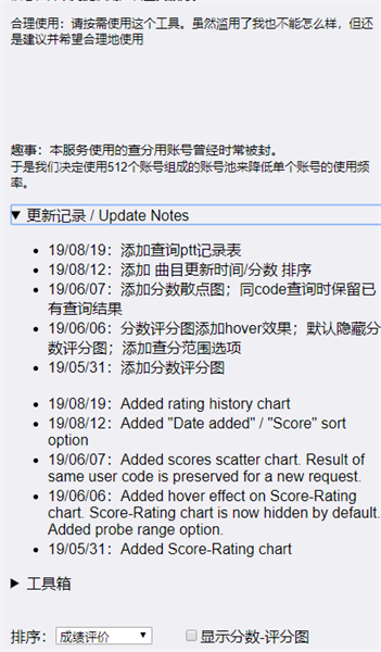 arcaea查分工具箱最新版截图4