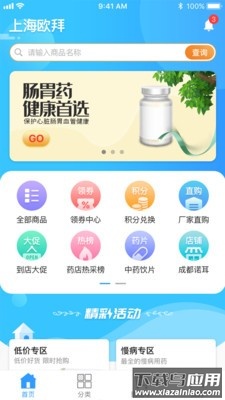 易索云药仓app最新版截图1