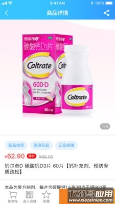 易索云药仓app最新版截图2
