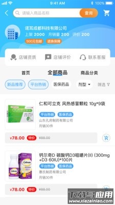 易索云药仓app最新版截图3