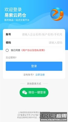 易索云药仓app最新版截图4