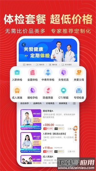 佳疗健康体检app