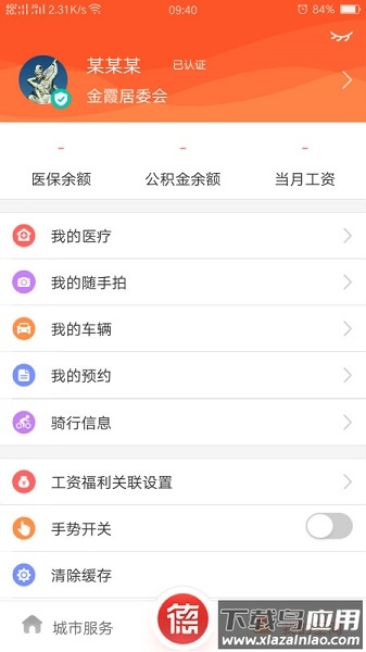 我的常德最新版本截图1