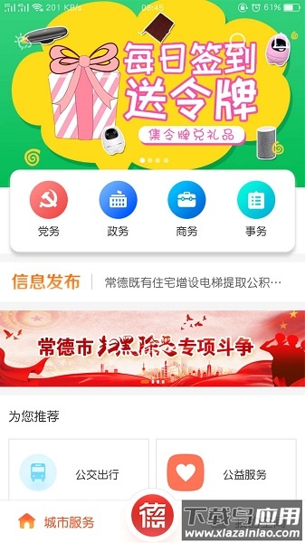 我的常德最新版本截图2