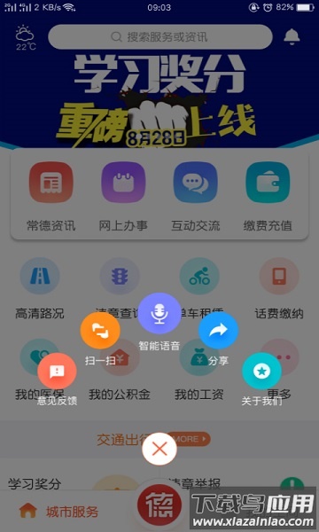 我的常德最新版本截图3