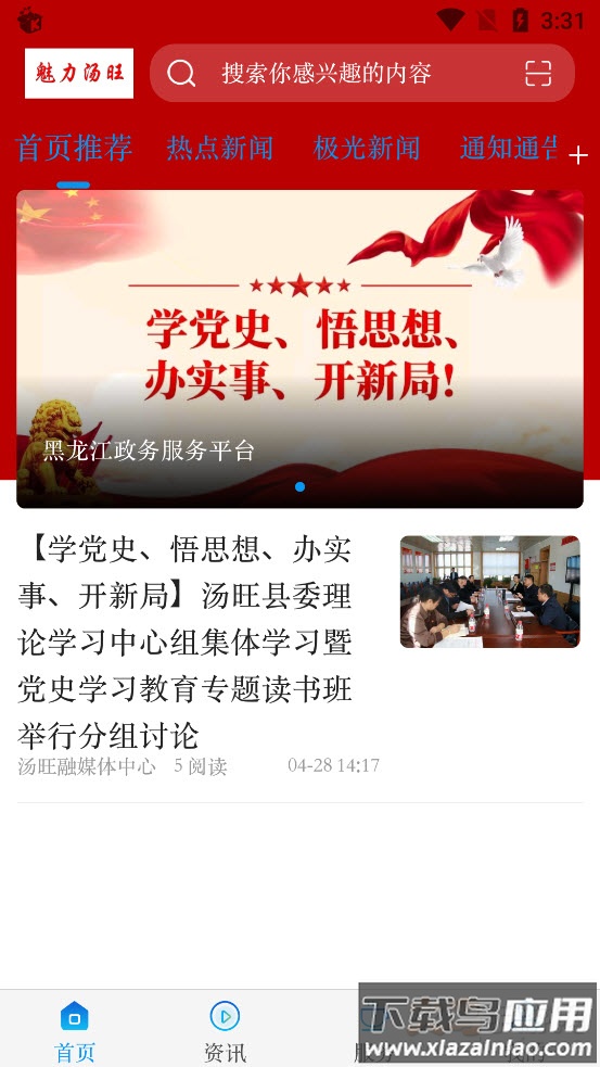 魅力汤旺app截图