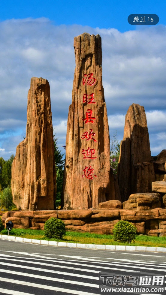 魅力汤旺app截图