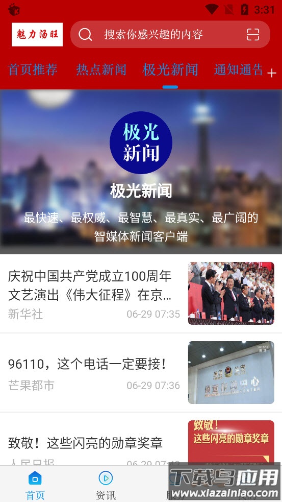 魅力汤旺app截图