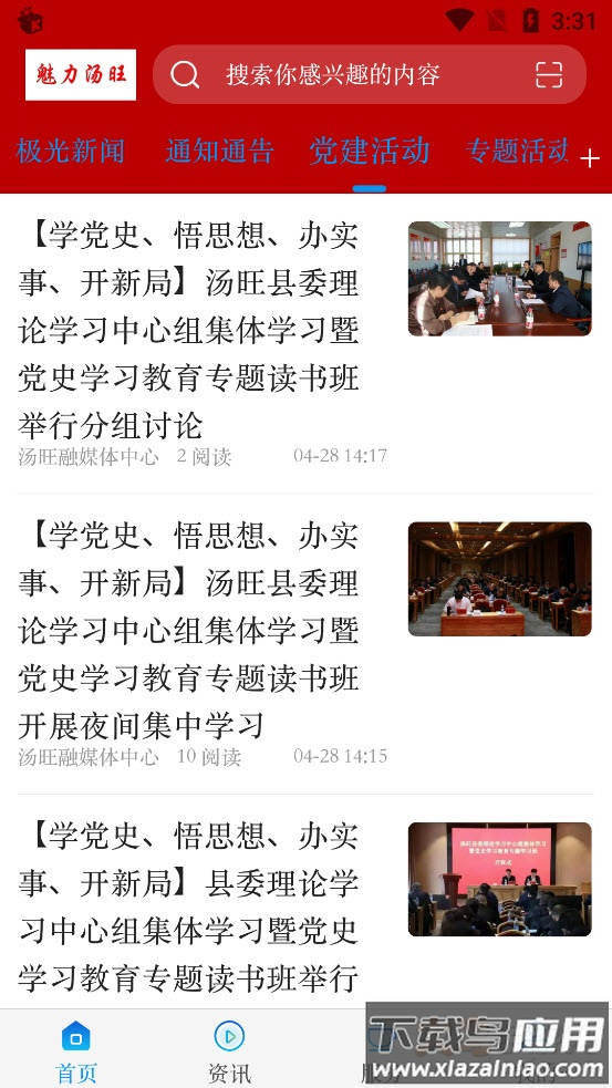 魅力汤旺app截图