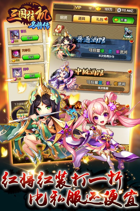 三国挂机名将传最新版最新版截图2