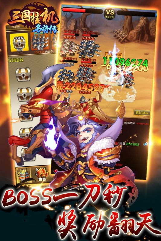 三国挂机名将传最新版最新版截图3