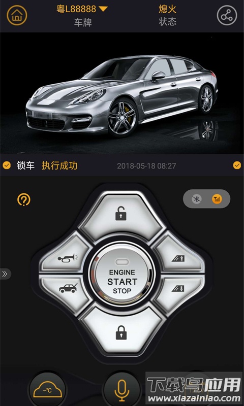 汽车智控app最新版截图1