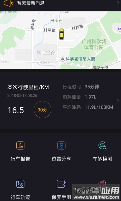 汽车智控app最新版截图3
