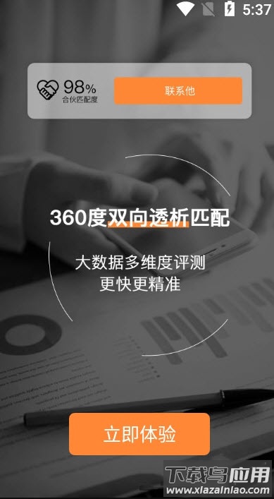 找合伙app求职截图