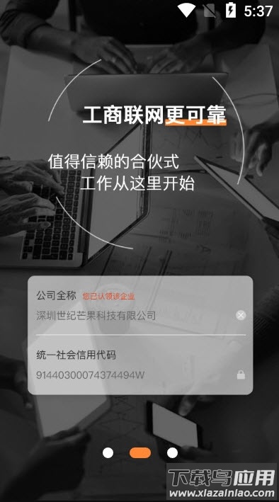 找合伙app求职截图