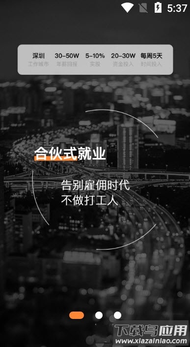找合伙app求职截图