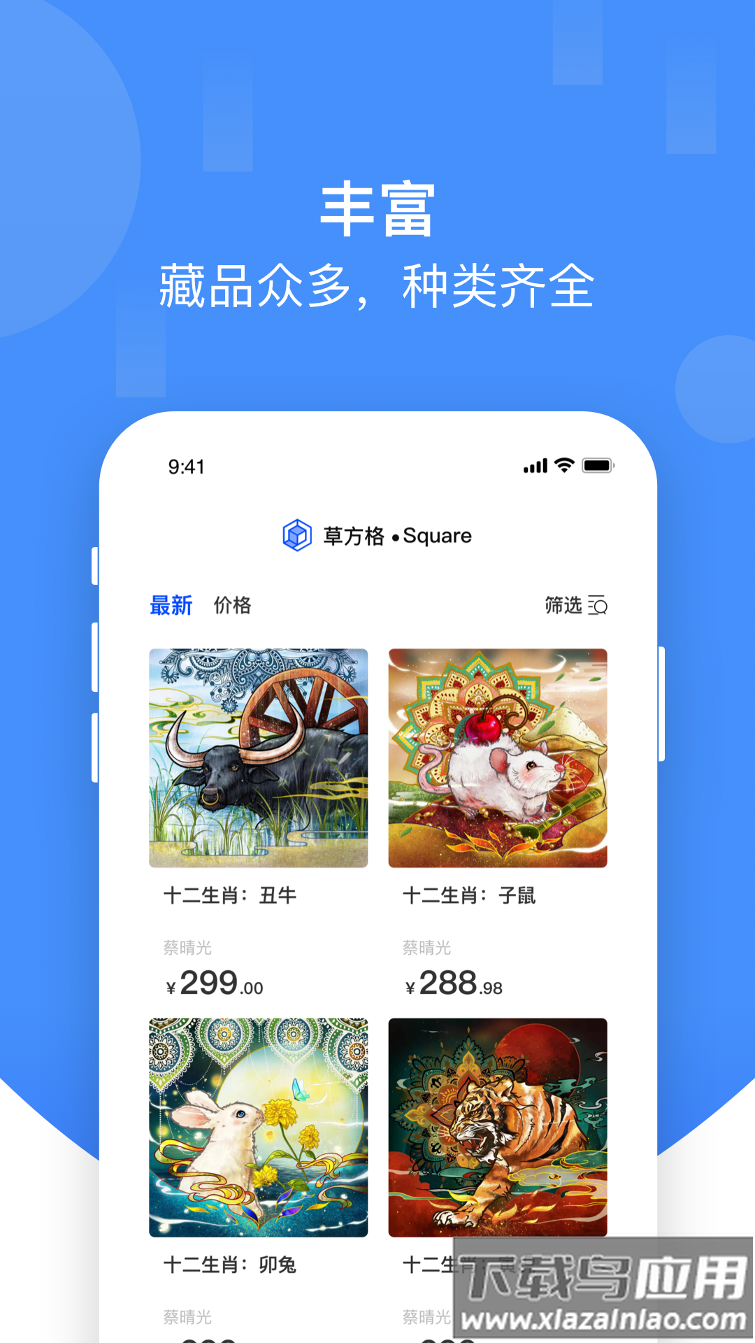 草方格数字藏品app最新版截图2