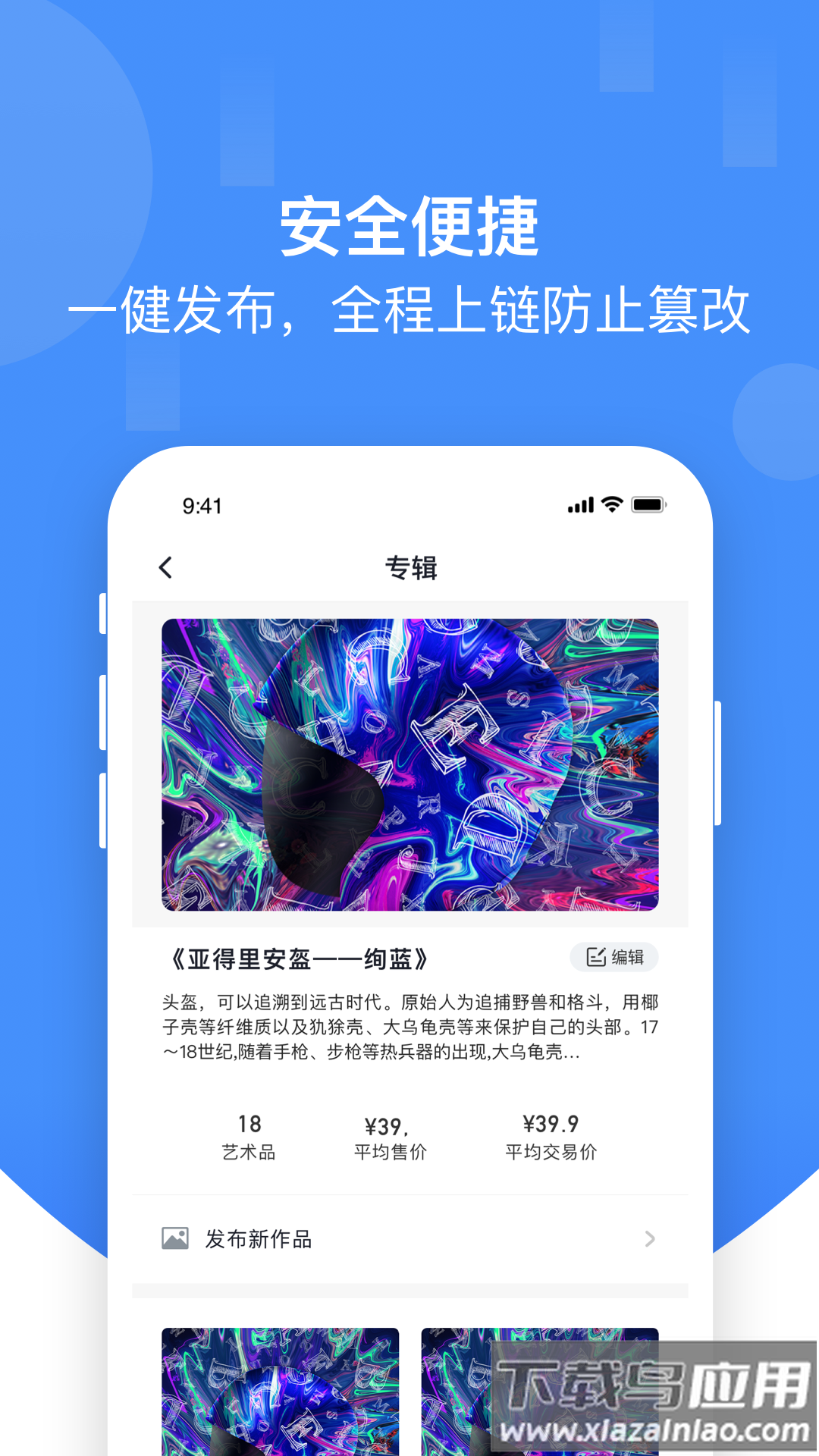 草方格数字藏品app最新版截图4