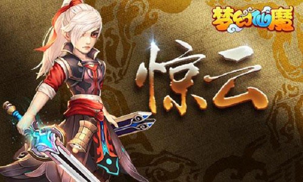 梦幻仙魔游戏最新版截图2