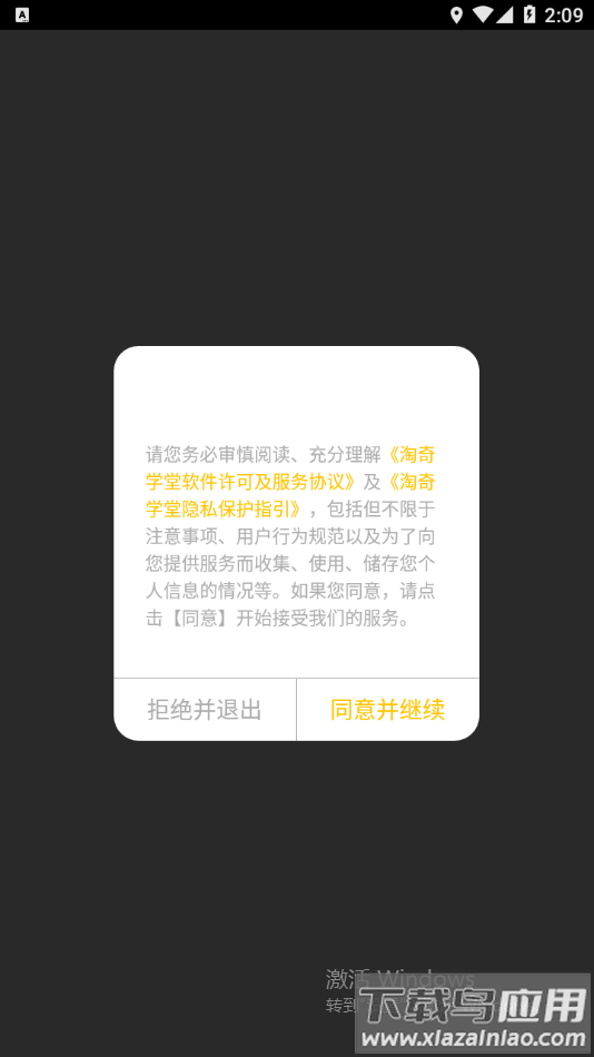 淘奇学堂app最新版截图2
