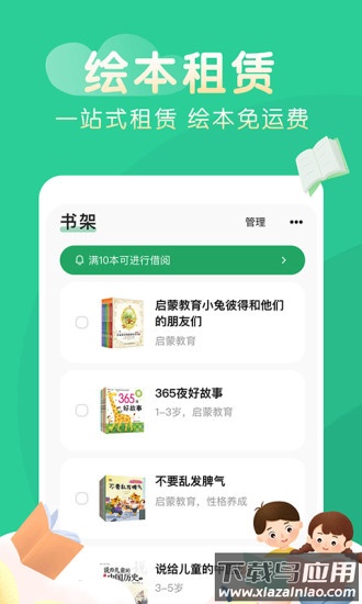 奇妙绘本app