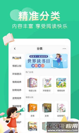 奇妙绘本app截图2