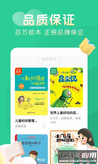 奇妙绘本app截图3