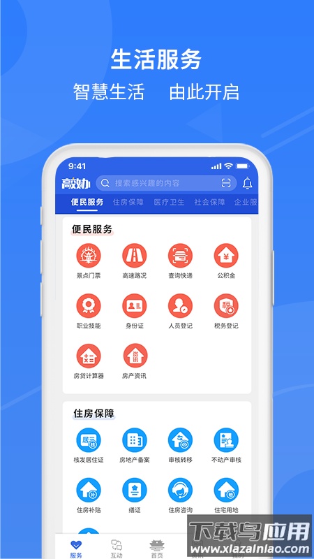 高效办app