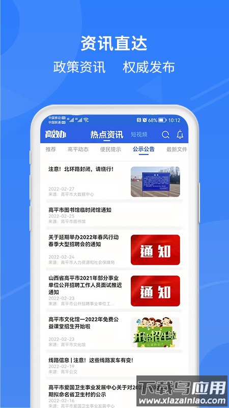 高效办app截图2