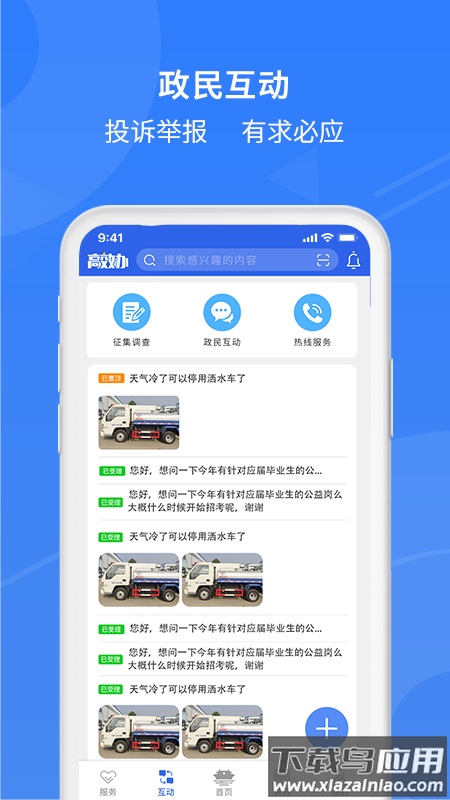 高效办app截图3
