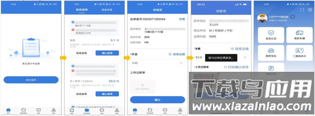 找砂石司机端最新版本
