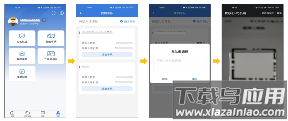 找砂石司机端最新版本