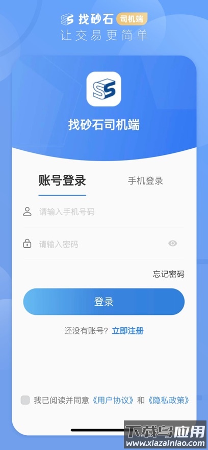 找砂石司机端最新版本最新版截图1