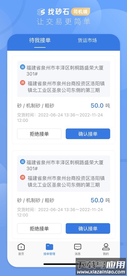 找砂石司机端最新版本最新版截图2