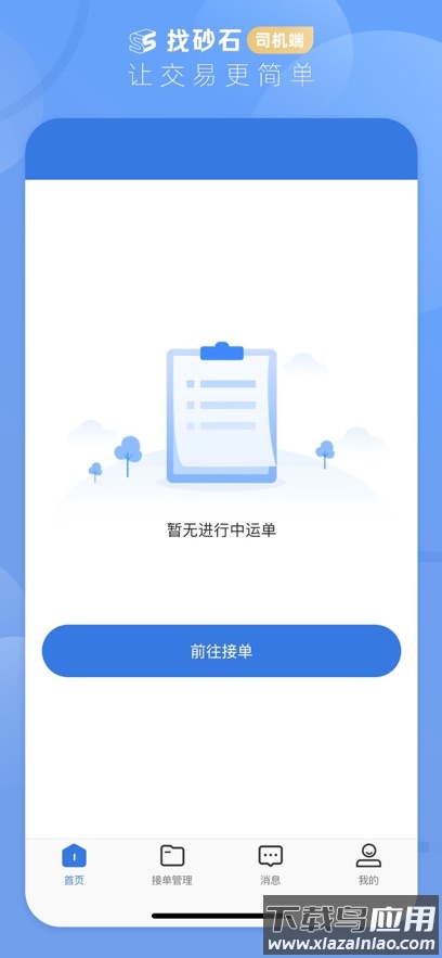 找砂石司机端最新版本最新版截图4