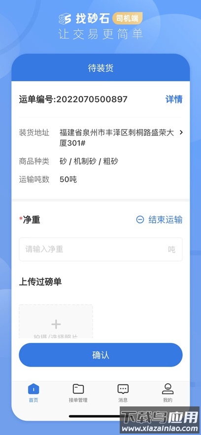 找砂石司机端最新版本最新版截图5