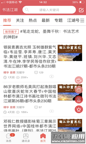 书法江湖官方版截图