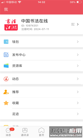 书法江湖官方版截图