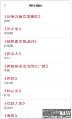 墨墨学唐诗app最新版截图3