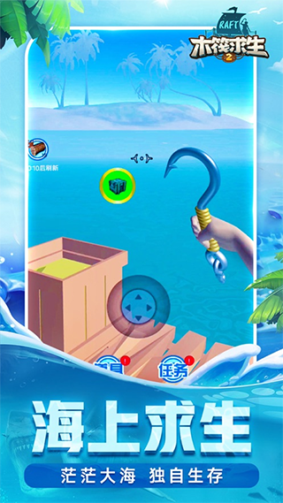 木筏求生2双人联机版手机版最新版截图1