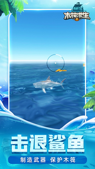 木筏求生2双人联机版手机版最新版截图5